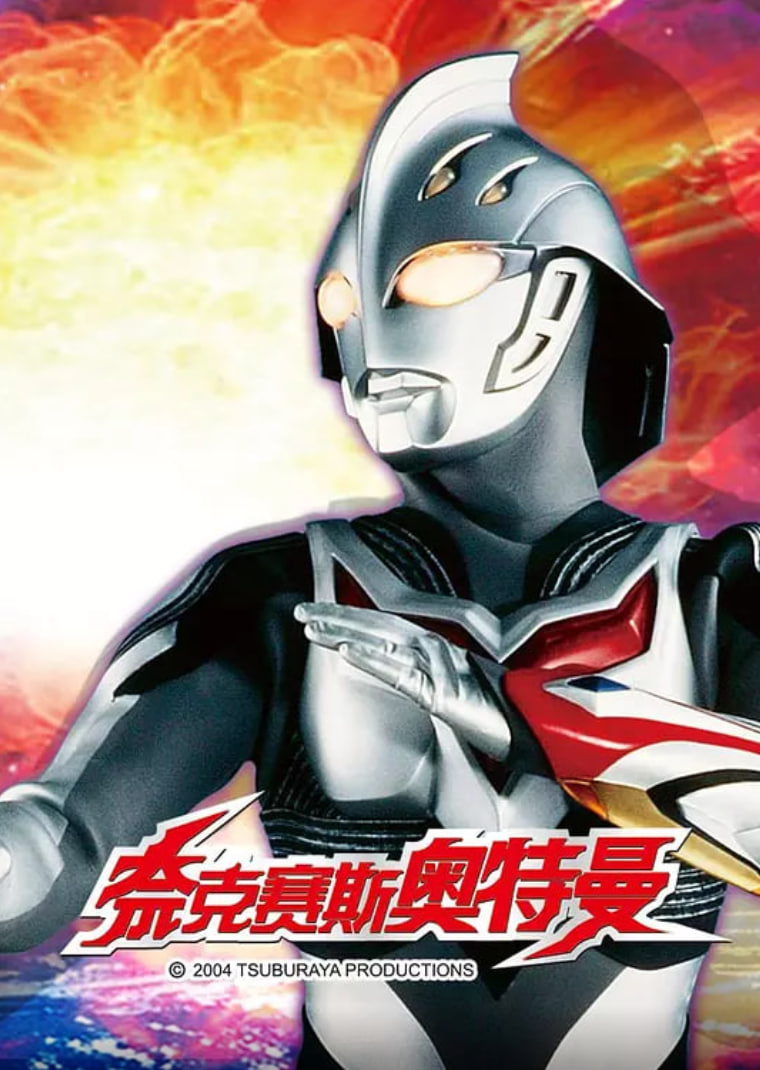 奈克瑟斯奥特曼EX：诗织 - 失落的记忆 -